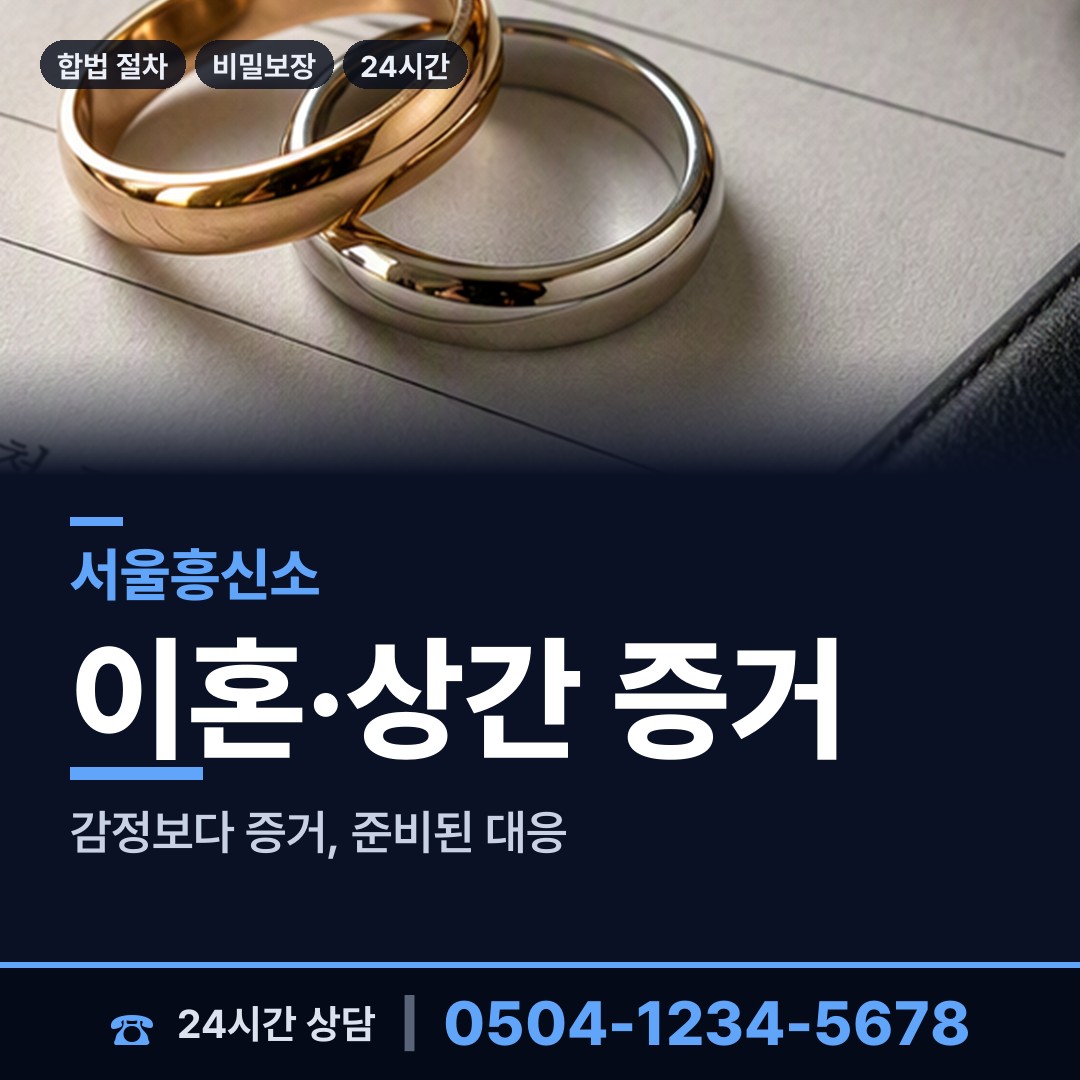 서울 고덕제2동 예비배우자조사 상담 안내