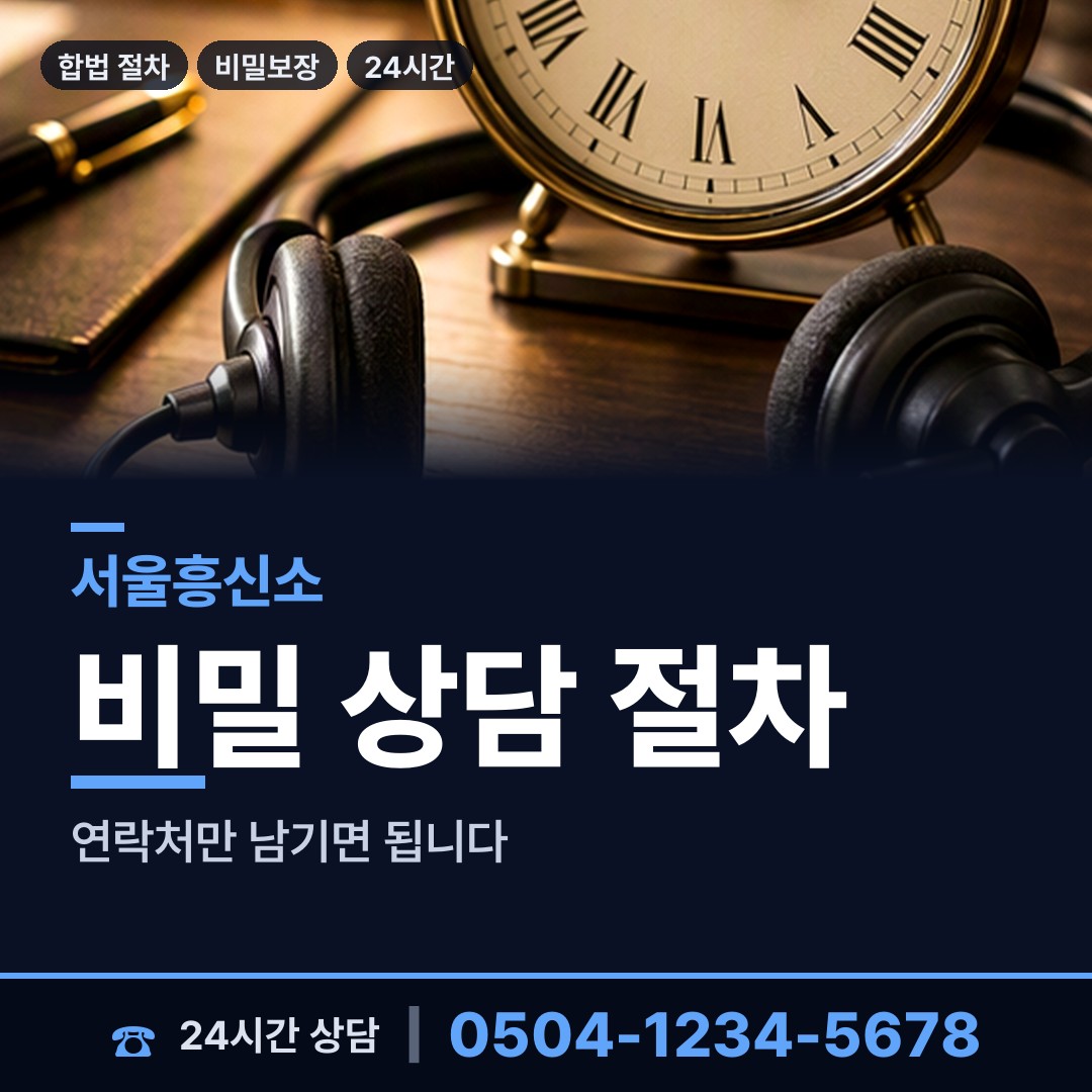 서울 고덕제2동 민간조사업체 상담 안내