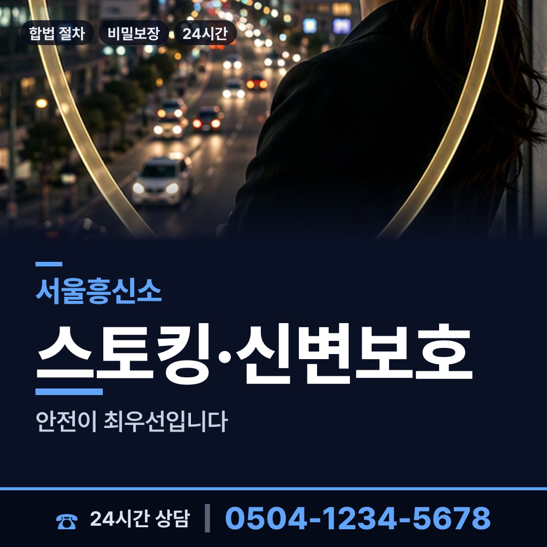서울 고덕제2동 흥신소어플 상담 안내